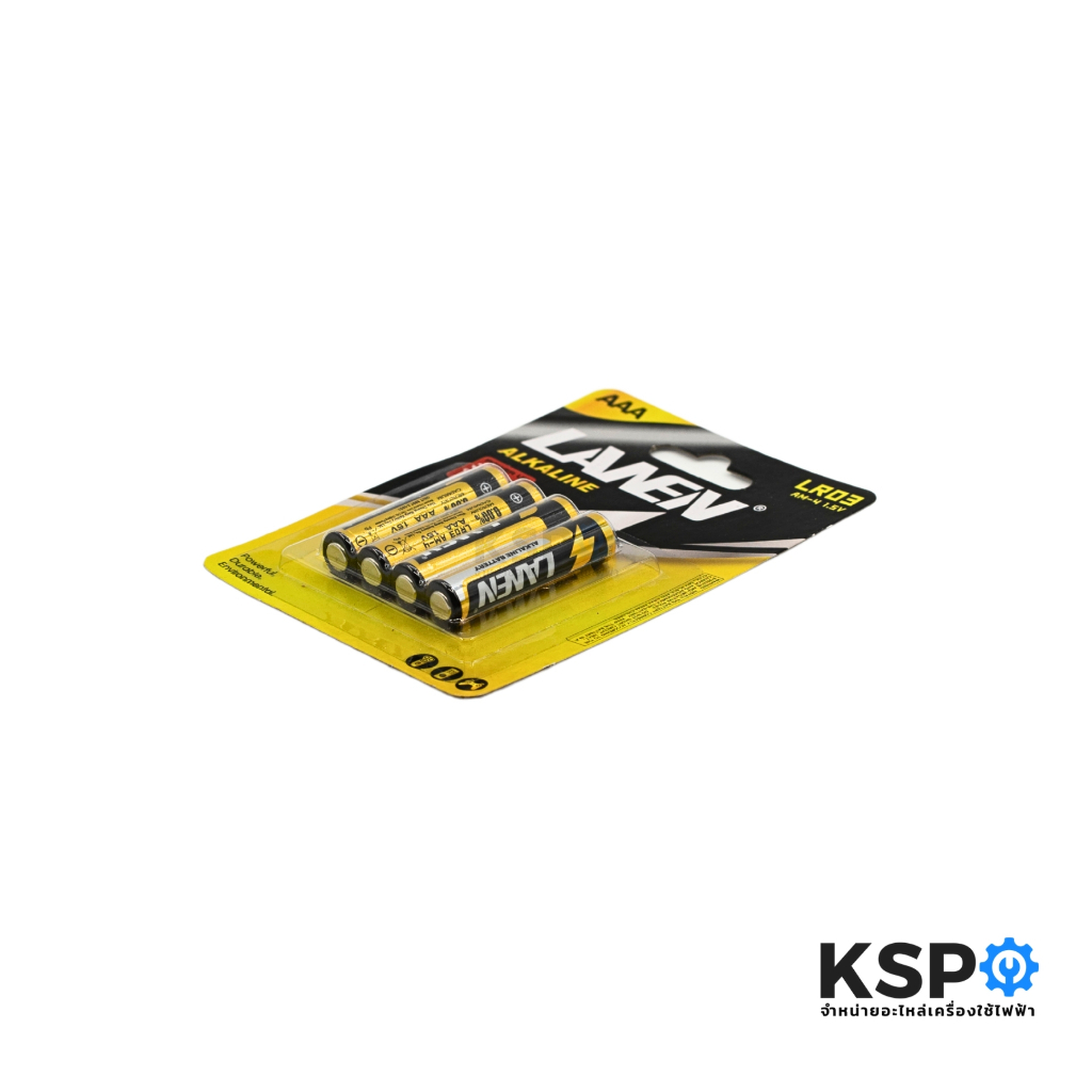 แบตเตอรี่อัลคาไลน์ LANEN 1.5V-LR03 Size AAA/4 (แพ็ค 4ชิ้น) ถ่านอัลคาไลน์ อุปกรณ์แบตเตอรี่