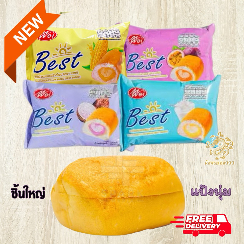 ขนมปังหมอนไส้ข้าวโพด MWei ตรา Best 1 แพ็ค มี 12 ชิ้น ขนาด 40/ชิ้น