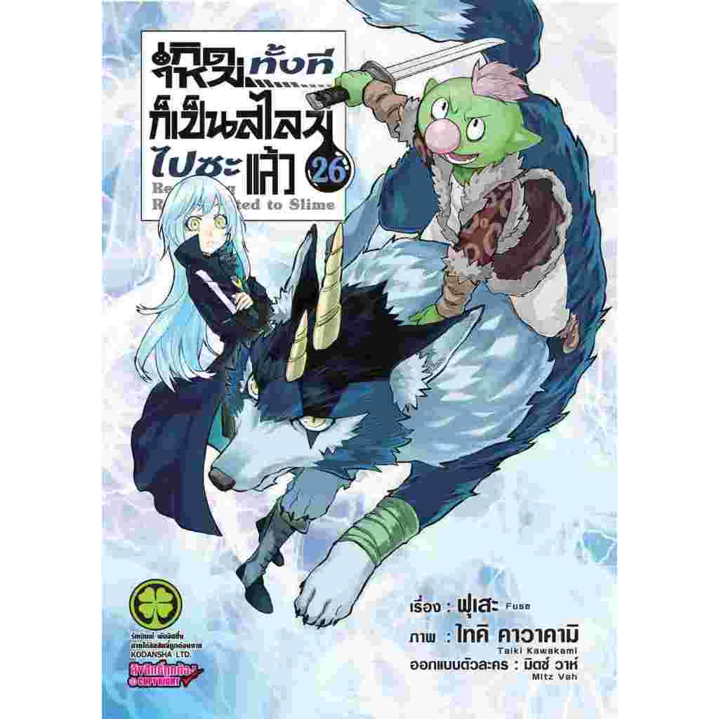 (เล่ม29+ปกพิเศษ) เกิดใหม่ทั้งทีก็เป็นสไลม์ไปซะแล้ว (มังงะ) เล่ม 1 - 29 (หนังสือการ์ตูน) unotoon thumbnail 6
