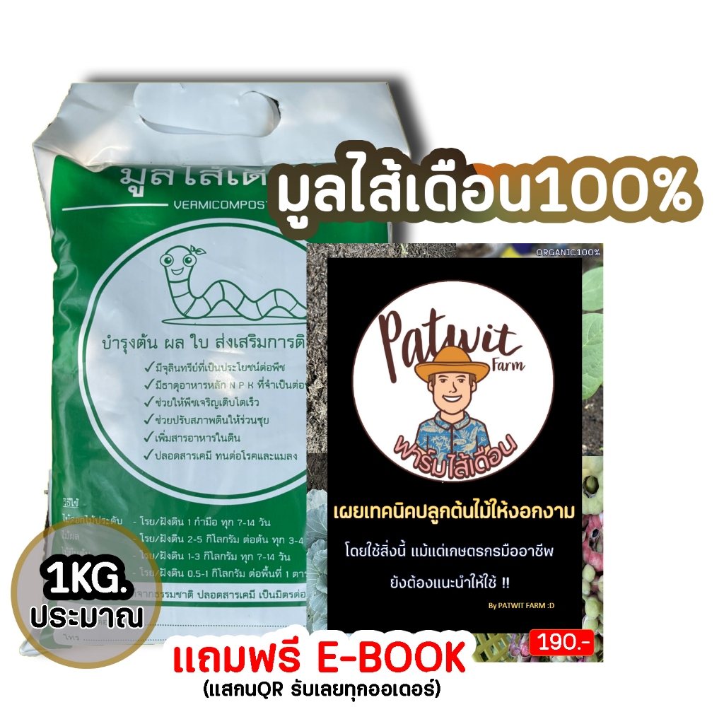 (3ถุง50ส่งฟรี)มูลไส้เดือนแท้100% ไม่ผสม ร่อนละเอียด 1KG. มีธาตุอาหารครบNPK ไม่ร้อน พร้อมใช้