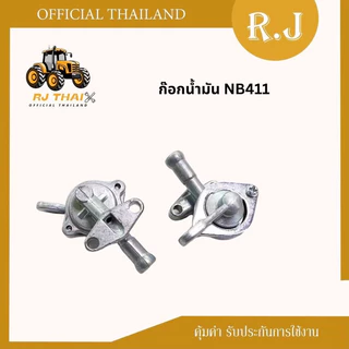 ก๊อกน้ำมัน สำหรับเครื่องตัดหญ้า รุ่น 411 คาบูเรเตอร์ เครื่องตัดหญ้า 2 จังหวะ