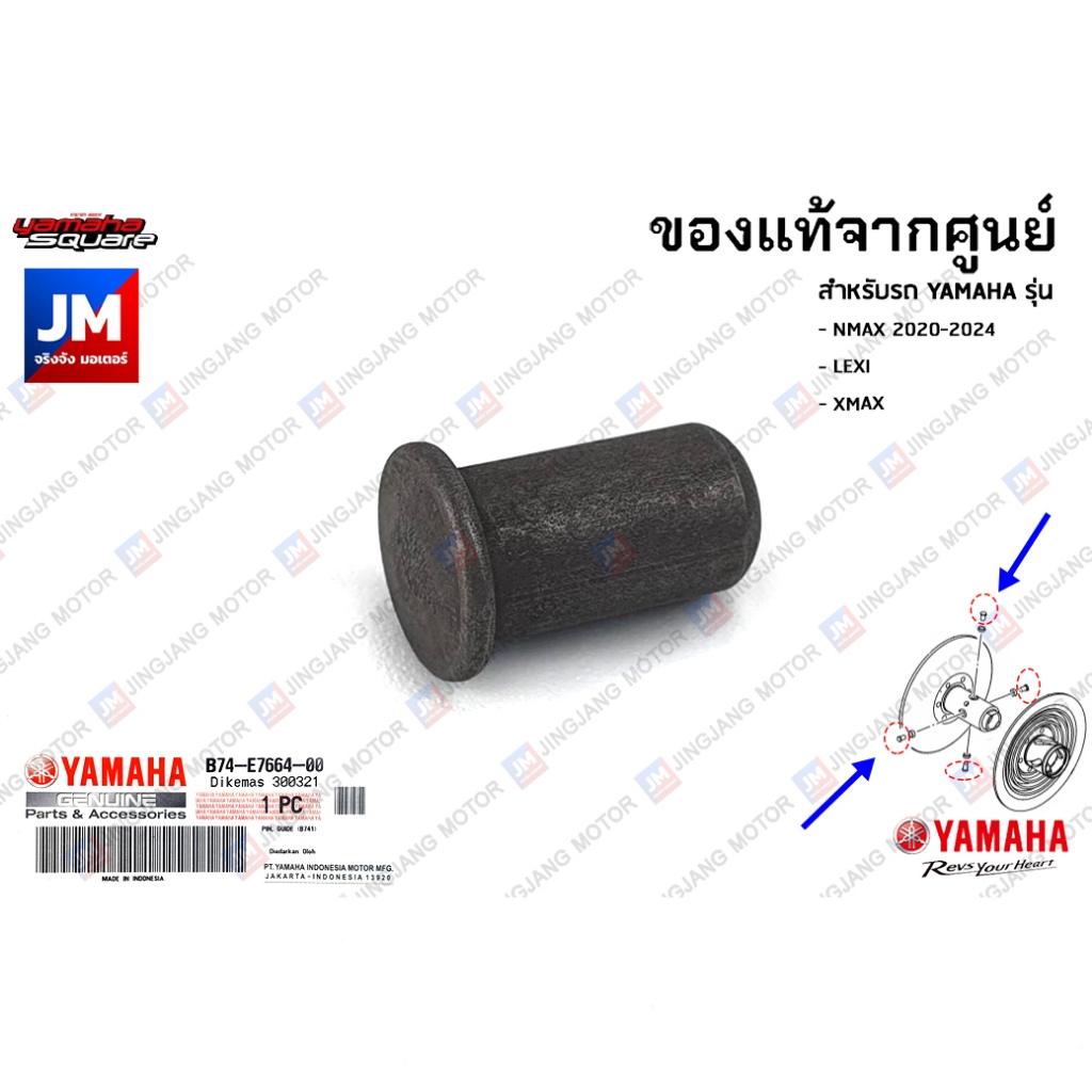 ปลอกรอง, เม็ดสไลด์, สลัก ประคองสายพาน, ตัวนำ YAMAHA XMAX