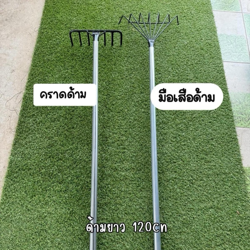 คราด มือเสือ กวาดหญ้า ใบไม้ เฉพาะใบและพร้อมด้าม