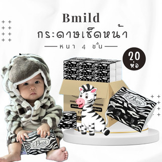 (โปรยกลัง) ทิชชู่เช็ดหน้าไร้ฝุ่น Bmild จำนวน 20 ห่อ