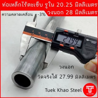 บูชเหล็กรูใน 20.25 มิลลิเมตร โตนอก 28 มิลลิเมตร ยาว 5 นิ้ว, ยาว 6 นิ้ว และยาว 7 นิ้ว ,บูชใช้งานดัดแปลง