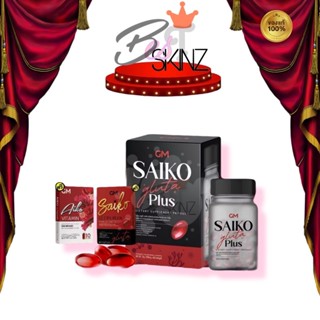 [ใหม่ พรีเมี่ยม] Saiko Gluta Plus กลูต้าไซโกะ 30 softgel กลู…