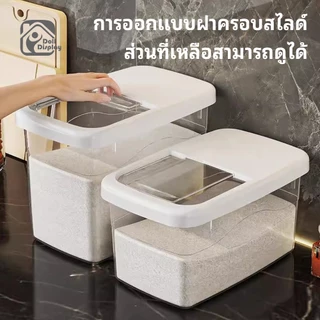 ถังข้าวสาร กล่องใส่ข้าวสาร กล่องเก็บอาหารแห้ง ความจุขนาดใหญ่ ปิดผนึกเพื่อคงความสดใหม่ มีให้เลือก 3 ขนาด