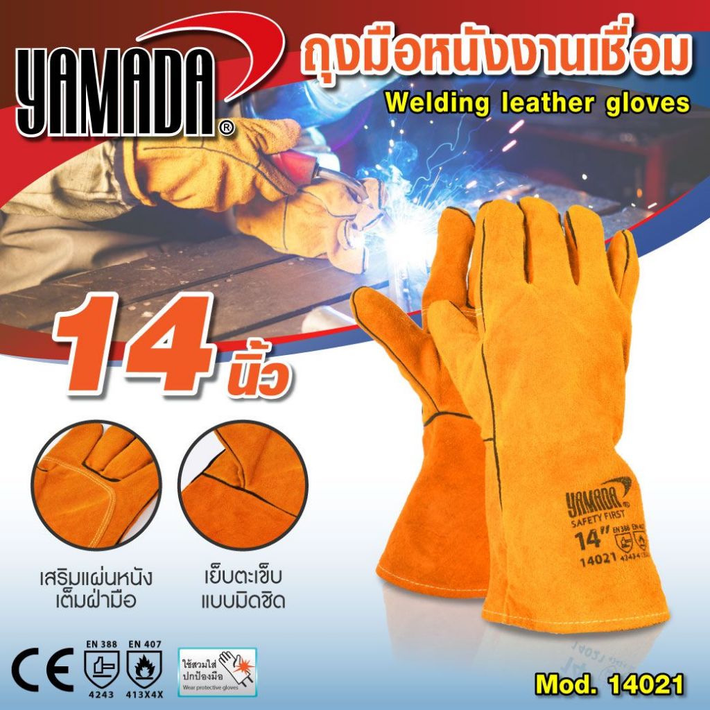 ถุงมือหนัง YAMADA  ขนาด 14 นิ้ว ถุงมือหนังงานเชื่อม 14" รุ่น 14021 ยามาดะ (1 คู่) SB+