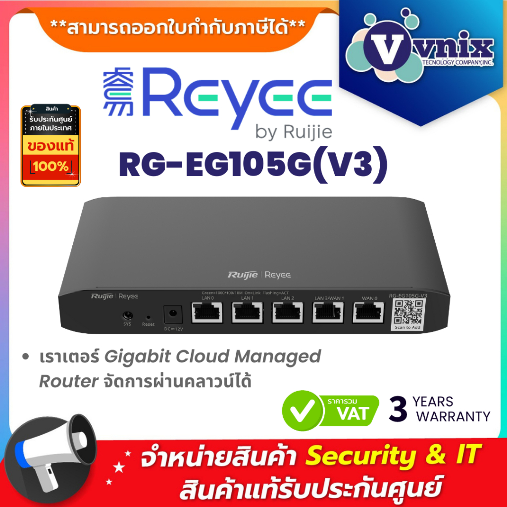 Reyee RG-EG105G(V3) เราเตอร์ Gigabit Cloud Managed Router จัดการผ่านคลาวน์ได้ By Vnix Group