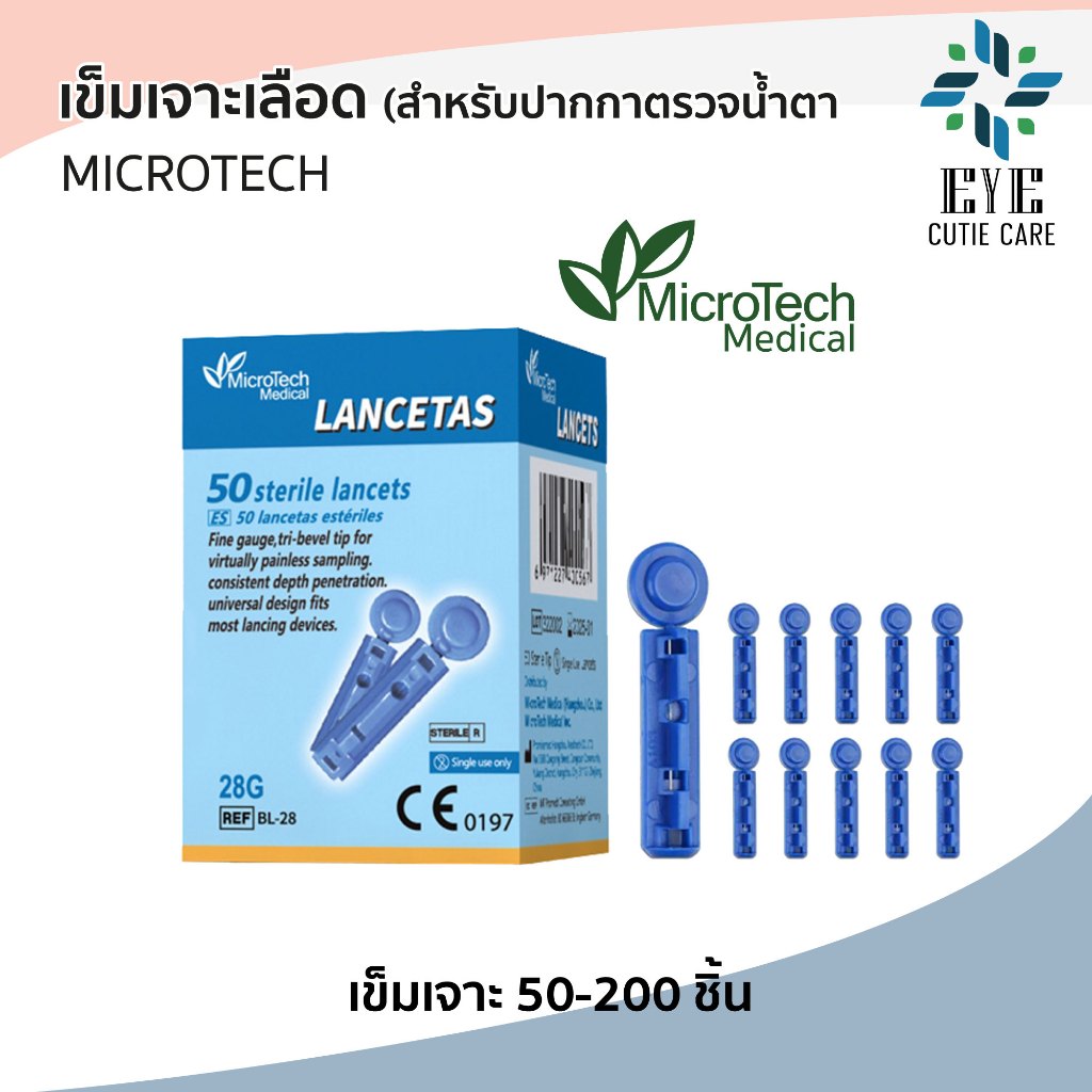 👍ส่งเร็ว👍เข็มเจาะเลือด ปลอดเชื้อ Microtech medical สำหรับใช้กับปากกาเจาะของเครื่องตรวจน้ำตาล