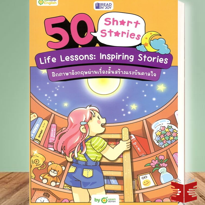หนังสือ READ N' JOY: 50 SHORT STORIES: LIFE LESSONS: INSPIRING STORIES ผู้แต่ง OpenDurian