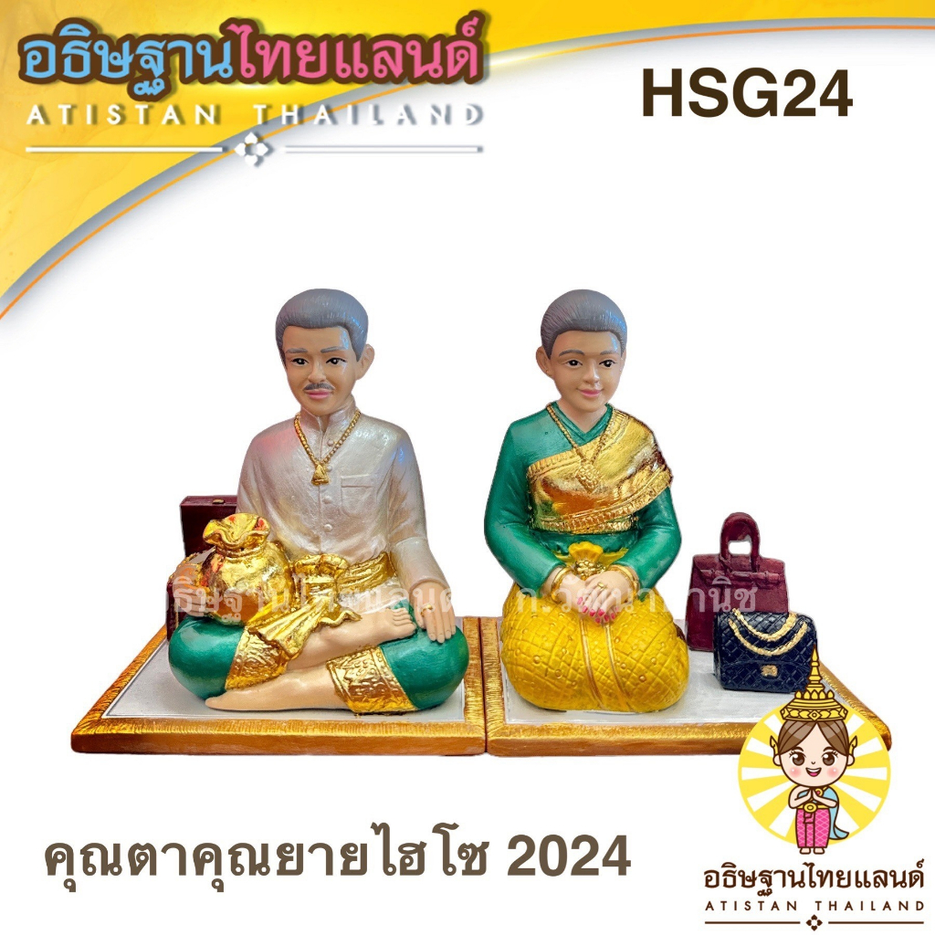คุณตา-คุณยายไฮโซ 2024