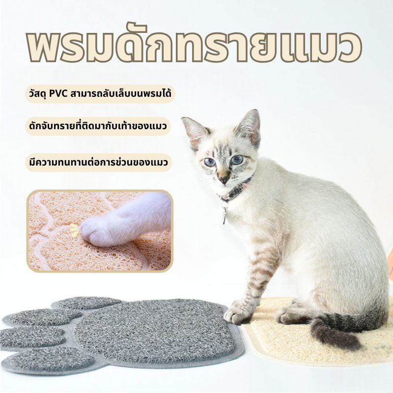 🔥แผ่นดักทรายแมว พรมดักทรายแมว แผ่นดักทรายแมว แมวพรมเช็ดเท้าแมวกันทรายเลอะ พรมเช็ดเท้า mat for pet พรม ทรงอุ้งเท้าแมวน่า