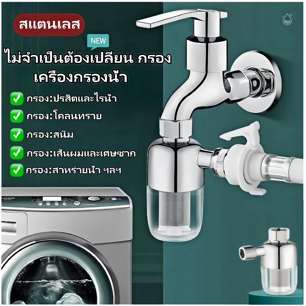 เครื่องกรองน้ำ water filter กรองน้ํา สแตนเลส ไส้กรองที่ไม่จำเป็นต้องเปลี่ยน ได้น้ำที่ใสสะอาด