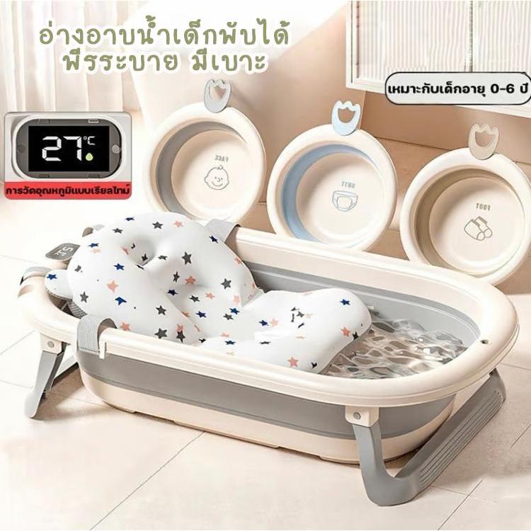 อ่างอาบน้ำเด็ก อ่างอาบน้ำ พับได้ อ่างอาบน้ำกันลื่น สำหรับเด็กอายุ 0 ถึง 6 ปี อาบน้ำเด็ก สินค้าเด็กแรกเกิด มีจุกปล่อยน้ำ