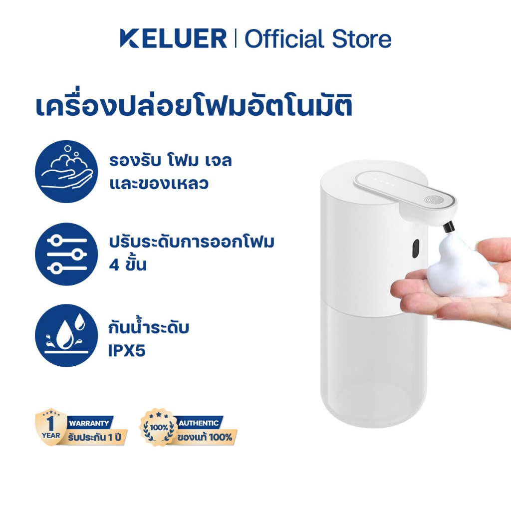 Keluer เครื่องกดสบู่สเปรย์เจลอัตโนมัติ สามารถเก็บผนังได้พร้อมแบตเตอรี่ภายใน ชาร์จUSB ปรับระดับได้ 4 ระดับ