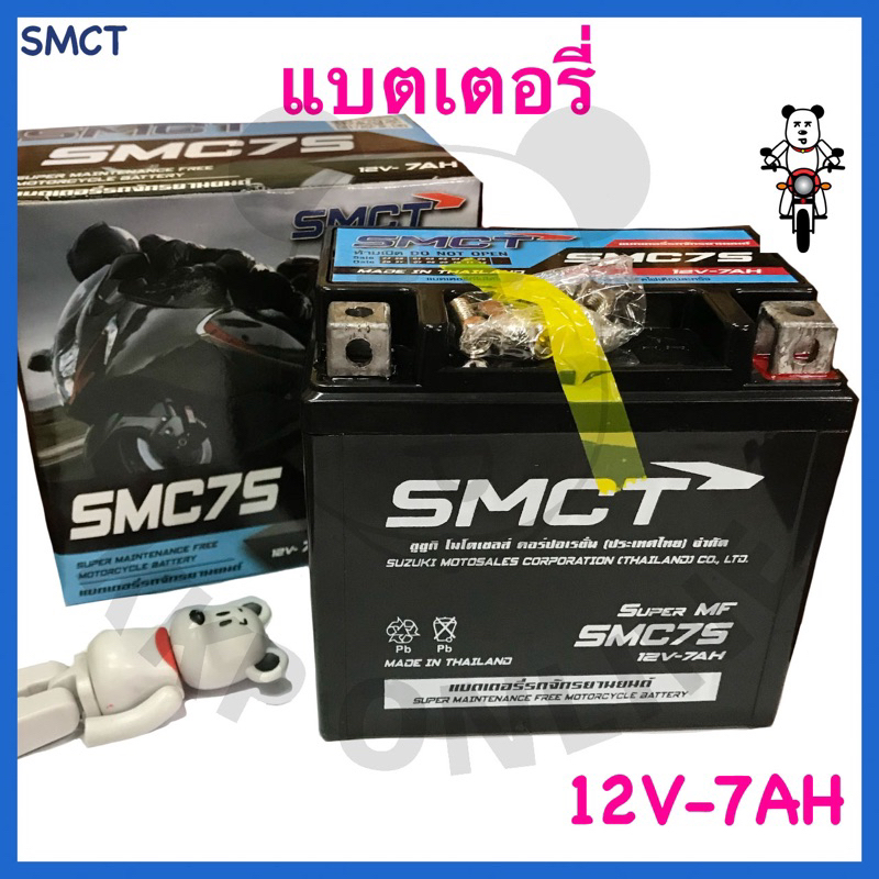 [SUแท้‼️ by SMCT] แบตเตอรี่แห้ง 12v-7Ah Gsx150/Pcx125/Pcx150/CBR150/Nmax/Lead125