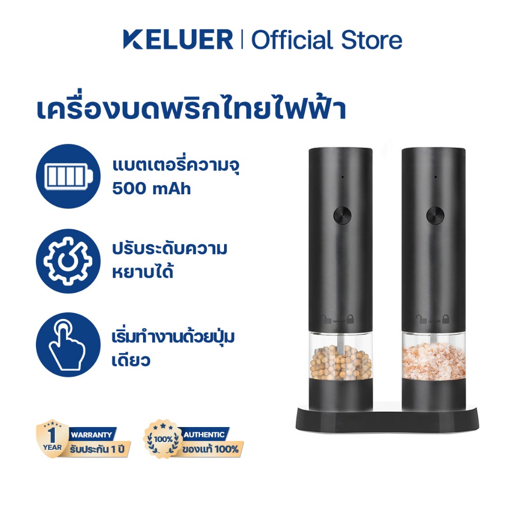 Keluer เครื่องบดไฟฟ้า ปรับความหยาบไ ชาร์จไฟได้ เครื่องบดพริกไทยไฟฟ้า วัสดุเกรดอาหาร ขวดบดเกลือ
