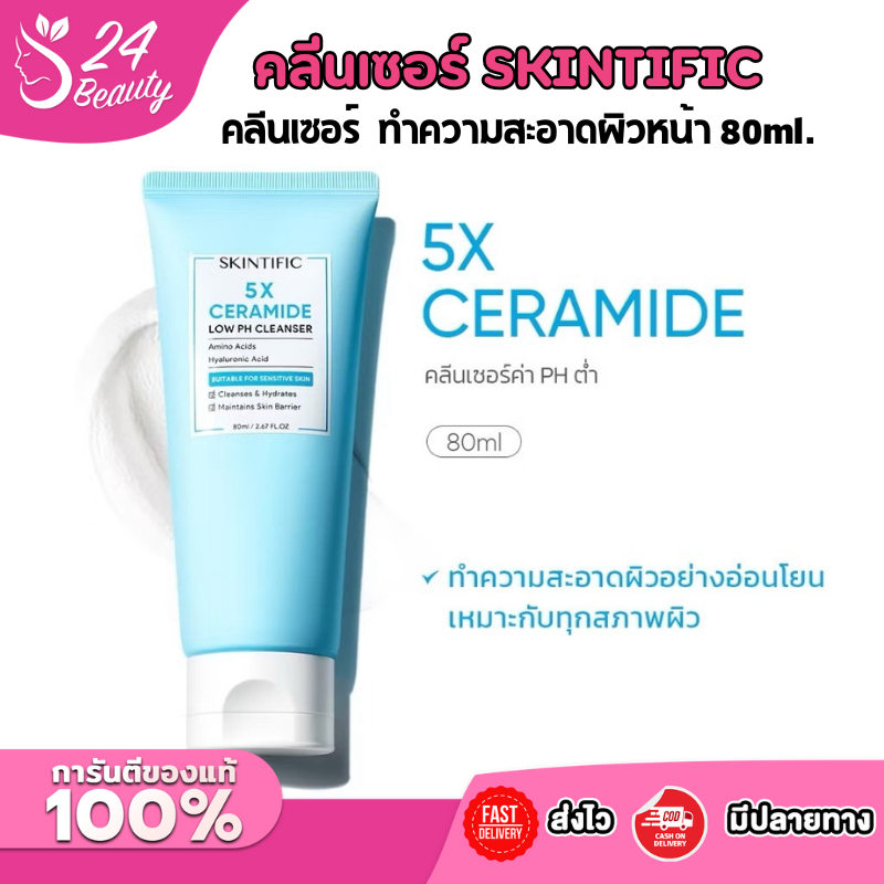 คลีนเซอร์ SKINTIFIC 5X Ceramide Cleanser คลีนเซอร์  ทำความสะอาดผิวหน้า 80ml.