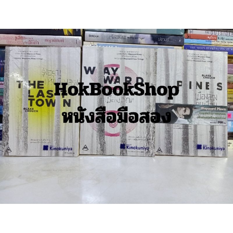 Pines เมืองลวงคนเลือน / Wayward ปริศนาลับเมืองมรณะ / The last town รุ่งอรุณแห่งเมืองลวง / ไซไฟ แฟนตา