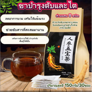 ชาโสมบำรุงตับไต🍃 1ห่อมี30ซอง ทานได้ 1เดือน ☕️🍃