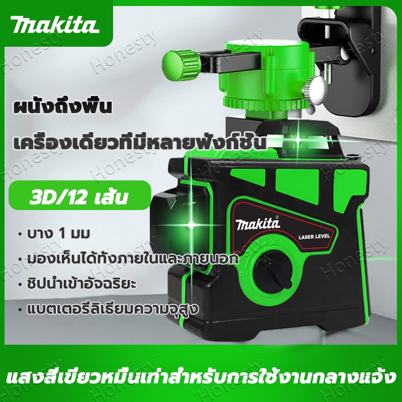 HONESTY ระดับเลเซอร์ Laser Level 4D เลเซอร์วัดระดับ เลเซอร์วัดระดับน้ํา เครื่องวัดระดับเลเซอร์ เลเซอ