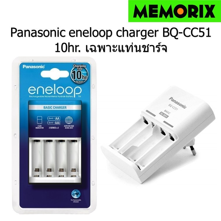 ของแท้ ถูกที่สุด Original Panasonic eneloop Basic charger BQ-CC51 10hr. ช่องใส่ถ่าน 4 ช่อง แท่นชาร์จ