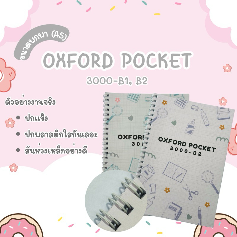 หนังสือรวมคำศัพท์แพ็คคู่ OXFORD POCKET 3000 - B1,B2
