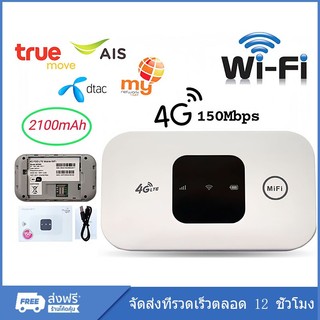 ไวไฟพกพา Pocket WiFi 5G ไวไฟพกพาใส่ซิม Pocket WiFi 4G ไวไฟพกพา รองรับทุกซิม โมบายไวไฟ Router รองรับทุกซิม รับประกัน 3ปี