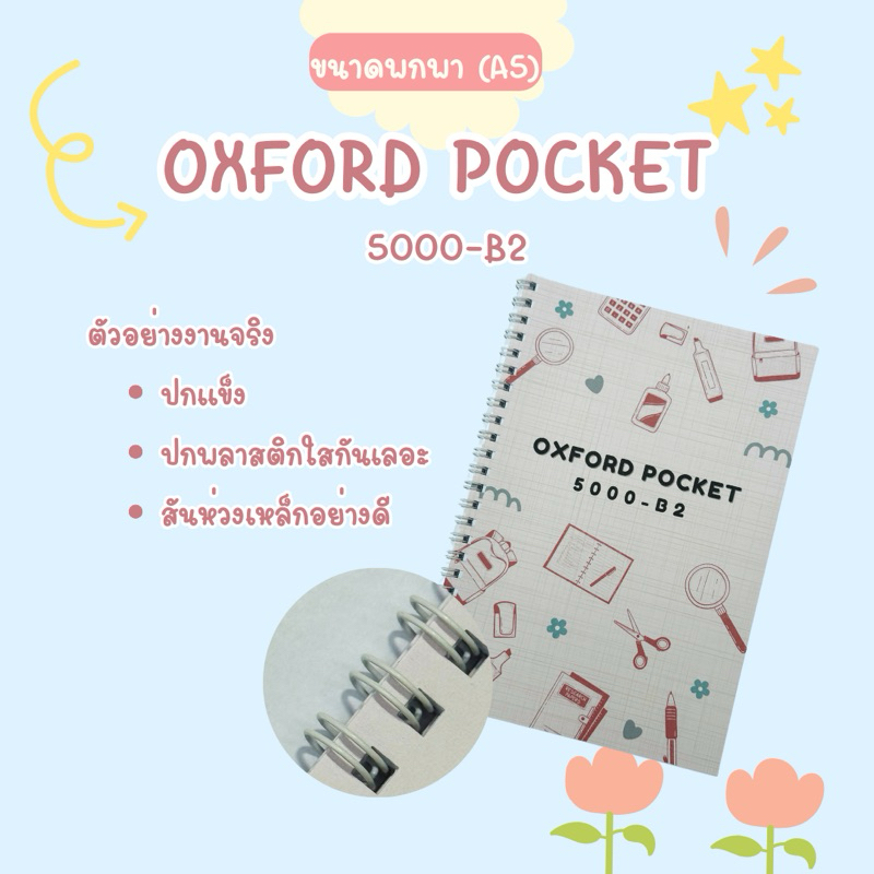 หนังสือรวมคำศัพท์ OXFORD POCKET 5000 - B2