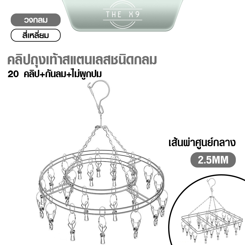 คลิปหนีบถุงเท้าสแตนเลสแบบกลม/เหลี่ยม20ชิ้นหนา2.5 มม.มีให้เลือก2สไตล์สำหรับตากชุดชั้นในถุงเท้าผ้าอ้อมผ้าเช็ดหน้าฯลฯ