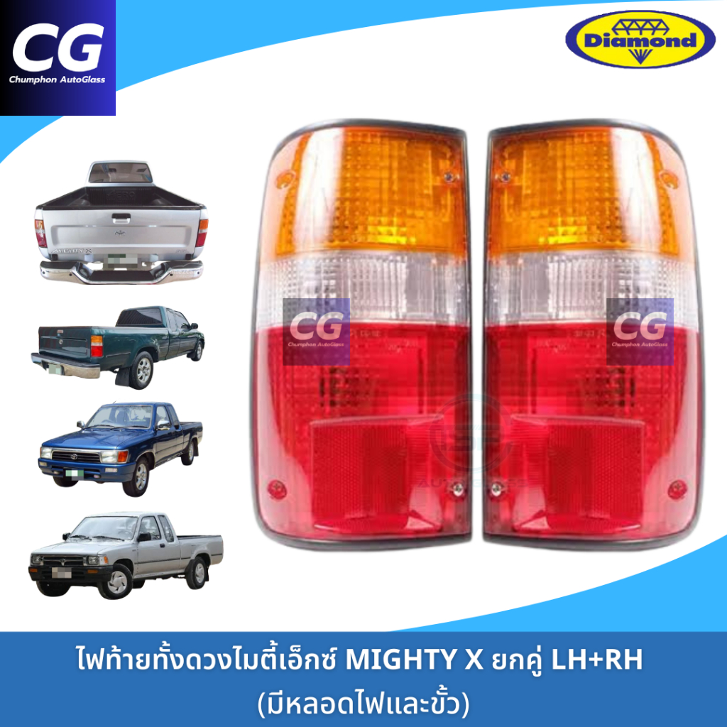 ไฟท้ายทั้งดวงโตโยต้า ไมตี้ เอ็กซ์ TOYOTA MIGHTY-X, MTX, LN85-91 พร้อมขั้ว+หลอดไฟ ยี่ห้อตราเพชร DIAMOND