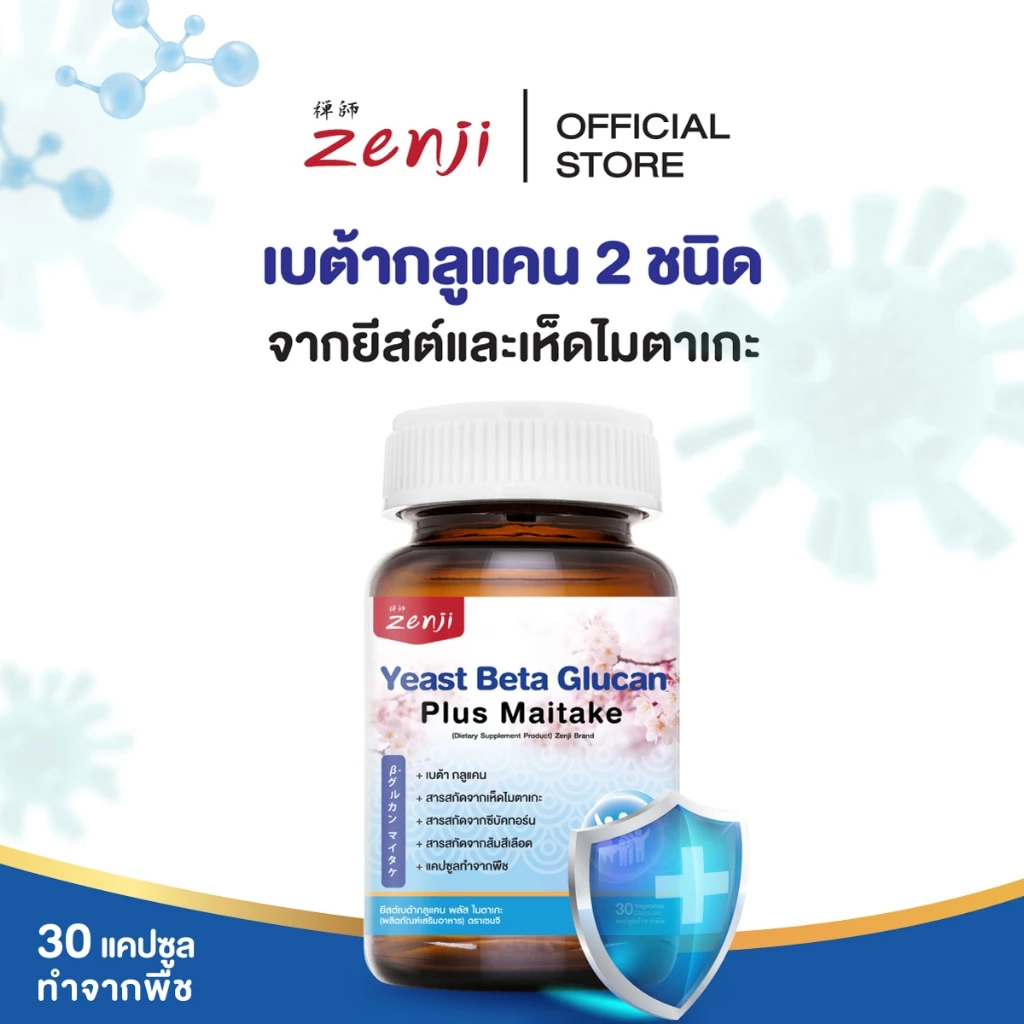 zenji เบต้ากลูแคน (Beta-Glucan) จากยีสต์และเห็ดไมตาเกะ ผสมซีบัคธอร์น + วิตามินซี +สารสกัดจากส้มสีแดง แคปซูลทำจากพื