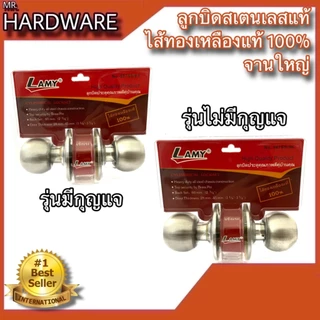 (ของแท้100%)ลูกบิดห้อง ลูกบิดสเตนเลสแท้ ไส้ทองเหลือง100% (SUS304 JAPAN) LAMY NO.L1500 SS และ L587 SS