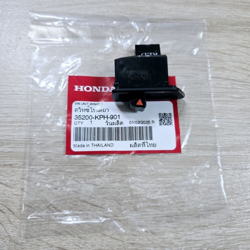 สวิทช์ไฟเลี้ยว[35200-KPH-901]แท้ศูนย์/wave125i/wave125s/wave125x/wave125r/ดรีม125/ใส่wave125ทุกรุ่น
