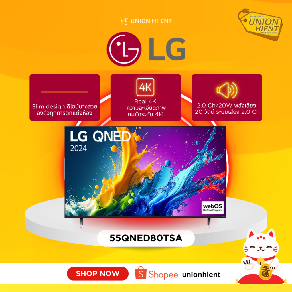 LG QNED 4K Smart TV ทีวี ขนาด 55 นิ้ว รุ่น 55QNED80TSA