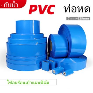 ท่อหด PVC ฟิล์มหดหุ้มแบตเตอรี่ สำหรับแพ็คแบตเตอรี่ลิเธียม ฉน…