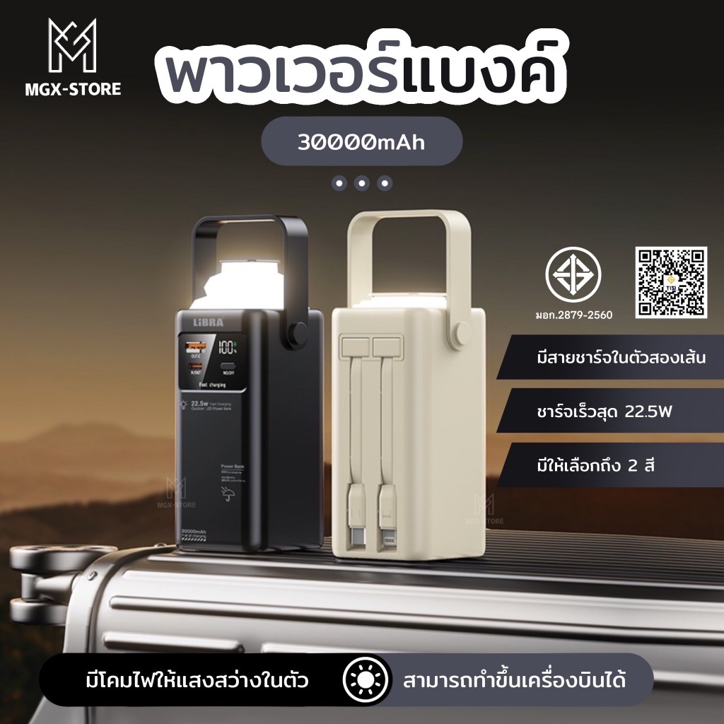 LiBRA Powerbank 30000mAh ชาร์จเร็ว22.5W fast charge จริง100% LED พาวเวอร์แบงค์ พร้อมสาย 4 เอาต์พุต 3