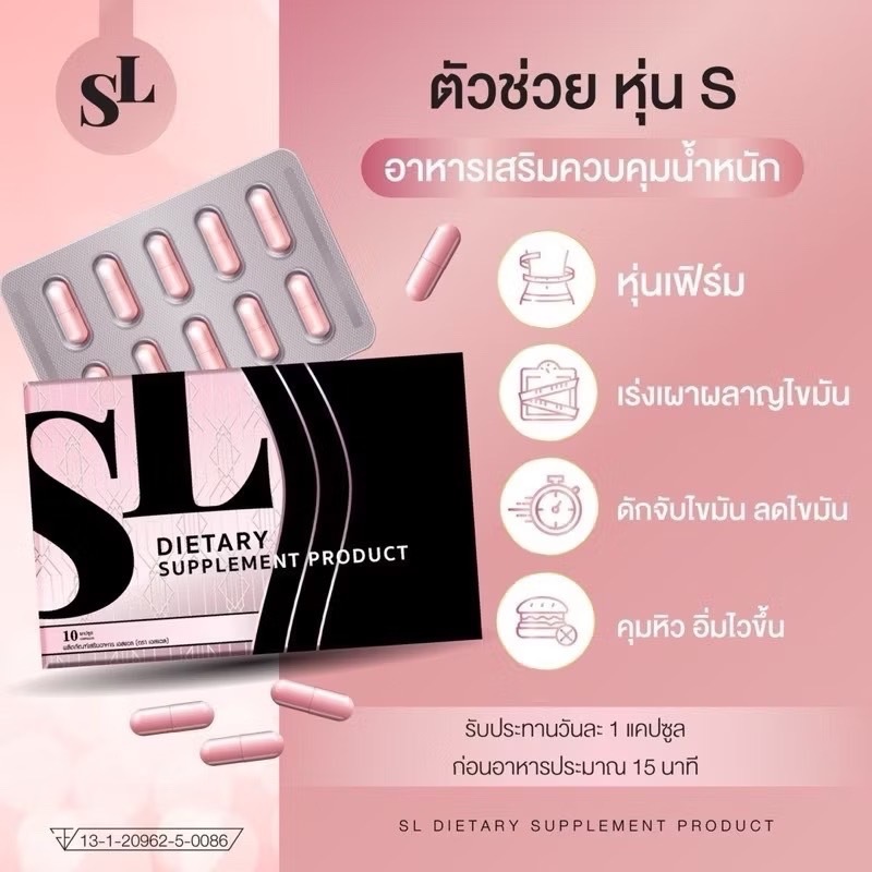 ยาลด SL แบรนด์ฟ้า กระตุ้นการเผาผลาญ ช่วยเบิร์นไขมัน ส่งฟรี (10กล่อง)