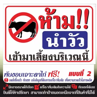 ป้ายไวนิล (V70) ห้ามนำวัวมาเลี้ยงบริเวณนี้ ไวนิลสำเร็จรูป พร้อมส่ง