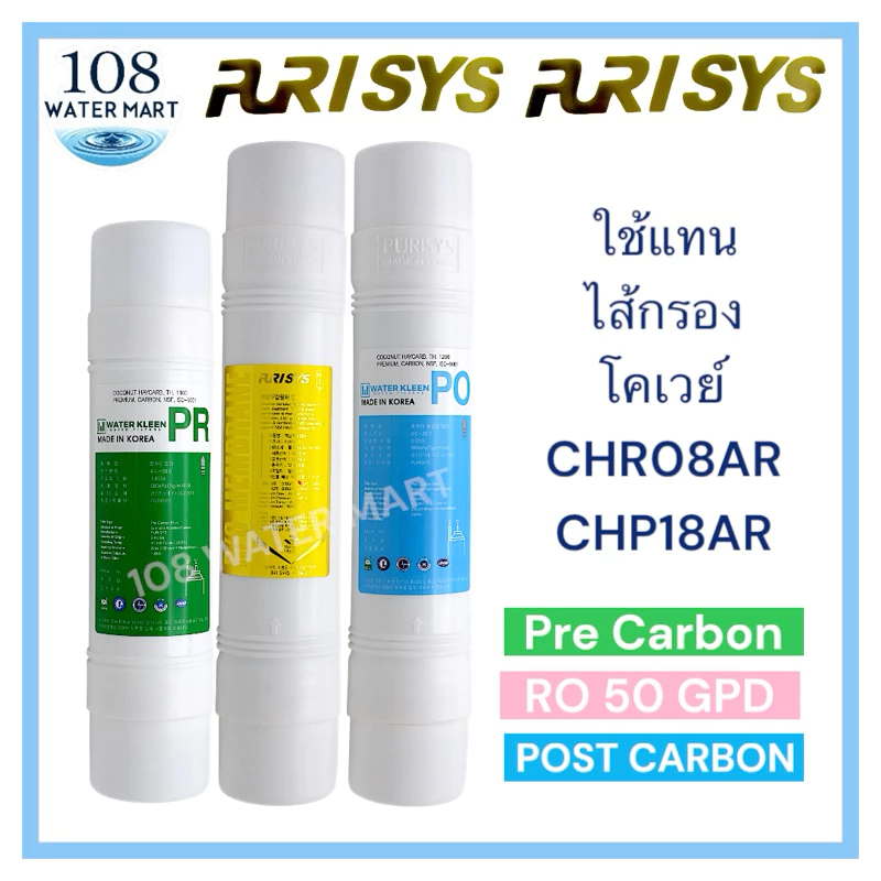 ชุดไส้กรอง RO 3 ชิ้น สำหรับ Coway CHR08AR/CHR03AR/L/CHP18AR thumbnail 4