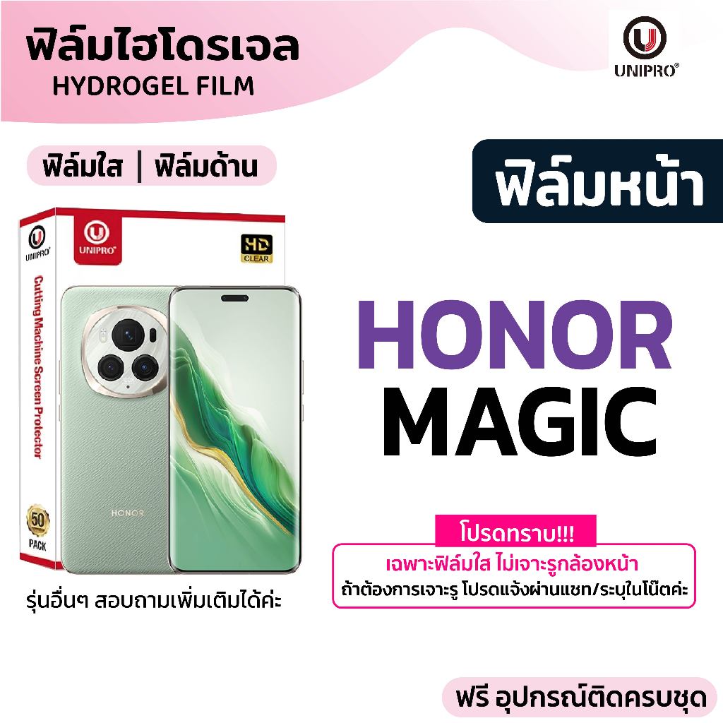 UniPro ฟิล์มไฮโดรเจล (HONOR Magic) รุ่น HONOR Magic7 Magic6 Magic5 Magic4