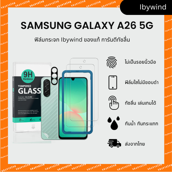 ฟิล์มสำหรับ Samsung Galaxy A26 5G ฟิล์มกระจกใส ibywind ของแท้ พร้อมฟิล์มหลังและกันเลนส์กล้อง