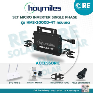 เซตอุปกรณ์พร้อมติดตั้ง รุ่น HMS-2000D-4T [Single Phase]