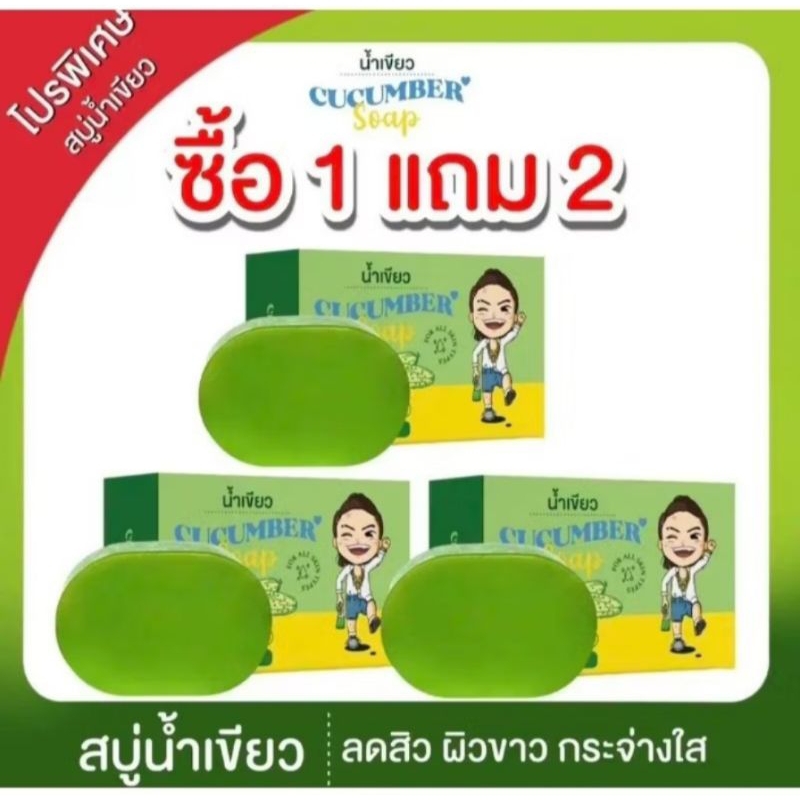 สบู่น้ำเขียว 7 ก้อนฟรีถุงตีฟอง2ใบ
