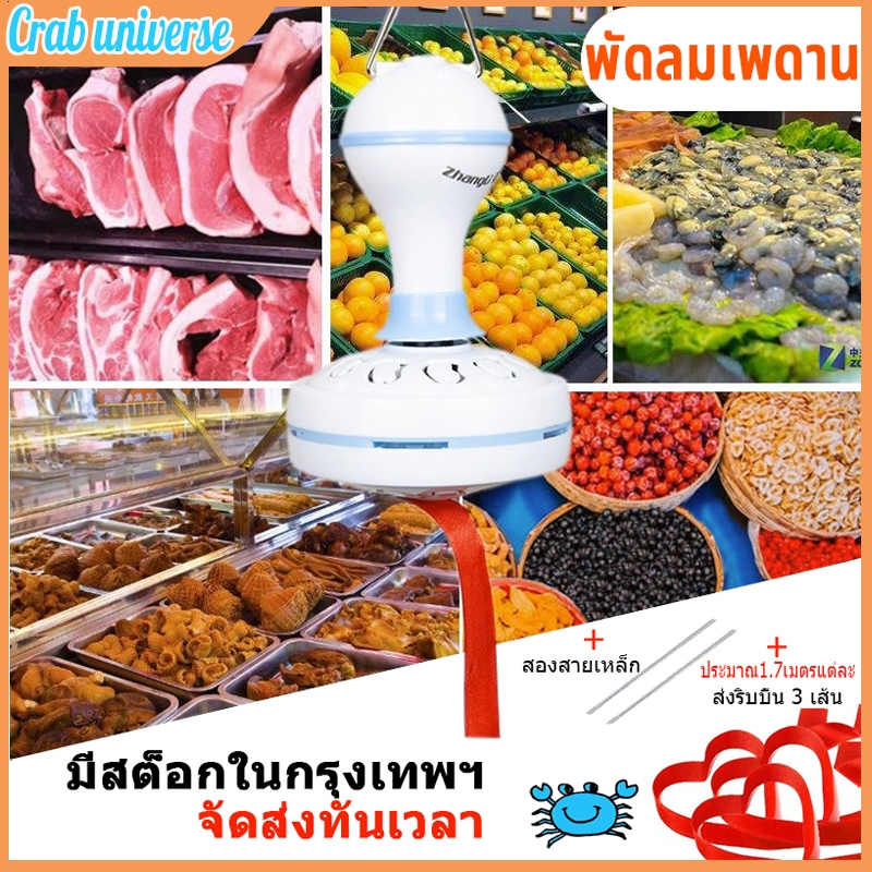พร้อมส่ง พัดลมเพดาน ไล่แมลงวัน พัดลม พัดลมแขวนไล่แมลงวัน ขับไล่แมลงวันและแมลง สายไฟยาว ประหยัดไฟ ขนาดเล็กและพกพาสะดวก ราคา ถูกที่สุด ดีลบีเคเค