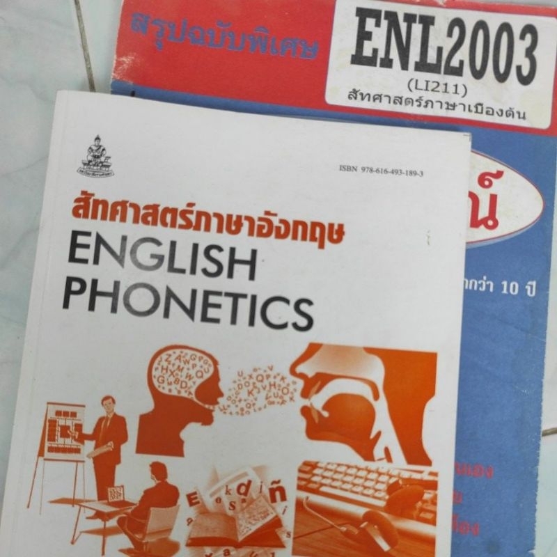 ENL2003 หนังสือ & สรุป ขายคู่