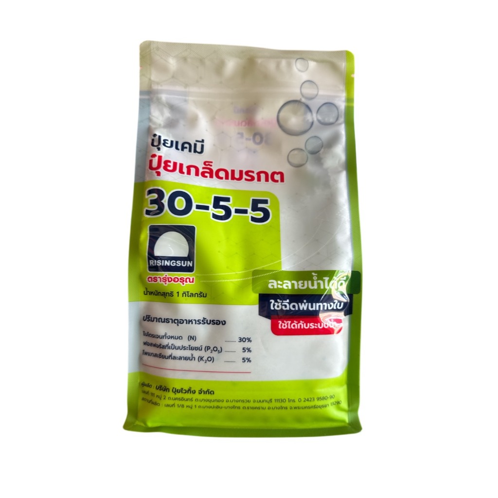 ปุ๋ยเกล็ด สูตร 30-5-5 รุ่งอรุณ ขนาด1กิโล บำรุงต้น บำรุงใบ ต้นเขียว พืชโตไว