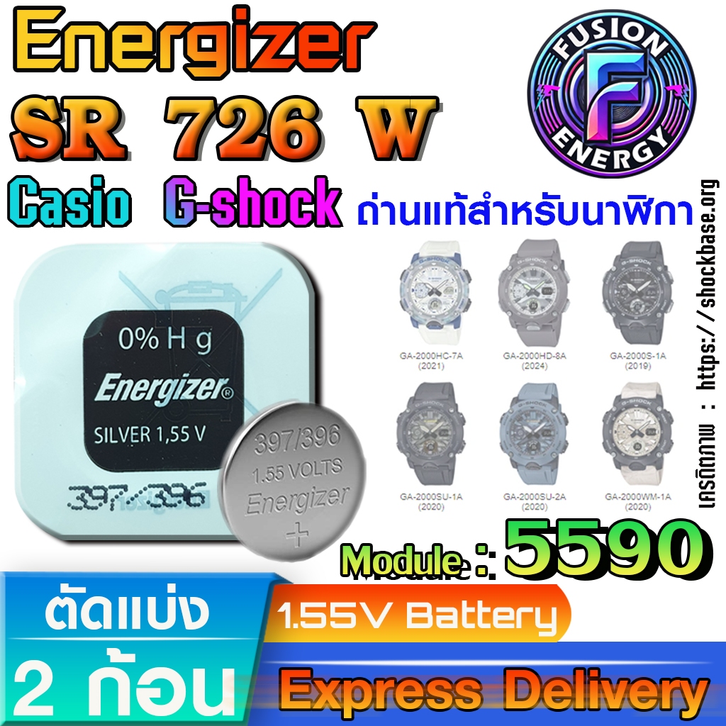 ถ่าน แบตสำหรับนาฬิกา Casio g-shock Module NO.5590 แท้ ตรงรุ่น ถูกกว่าศูนย์ (Energizer SR726W SW)