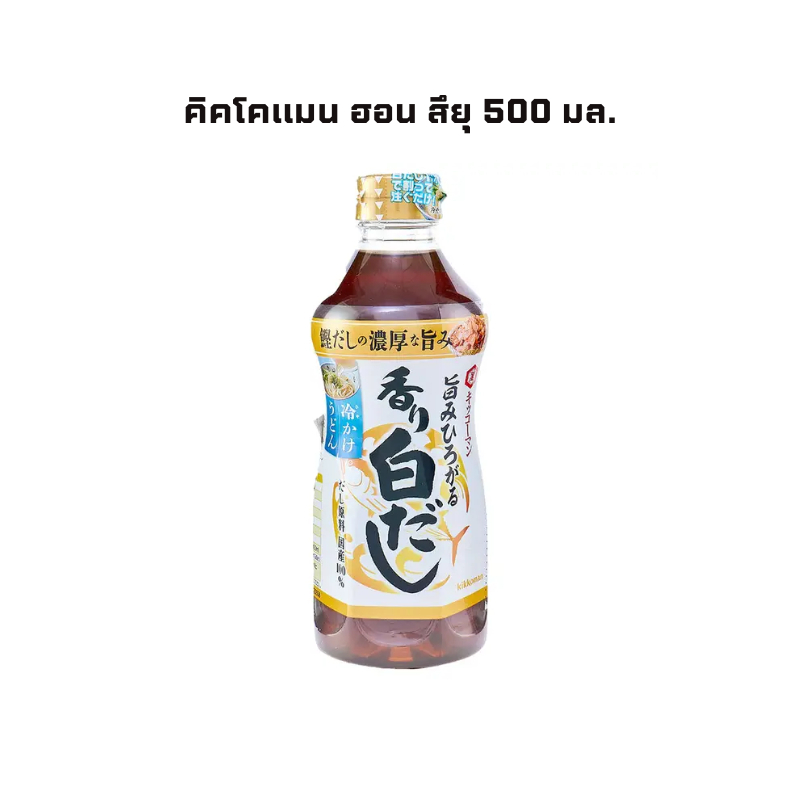 คิคโคแมน ฮอน สึยุ 500 มล. จำนวน 1 ขวด KIKKOMAN Hon Tsuyu 500 ml.